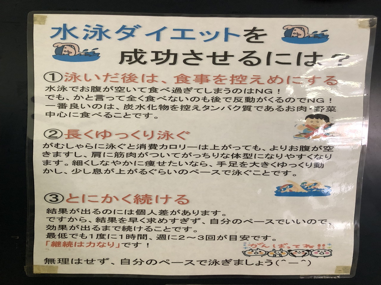 自分も下腹が気になってきたので、なるべくゆっくり長く泳いできました。