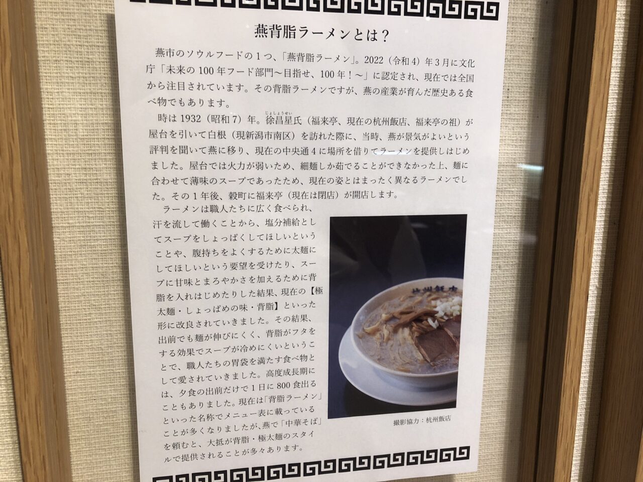 燕のラーメン展