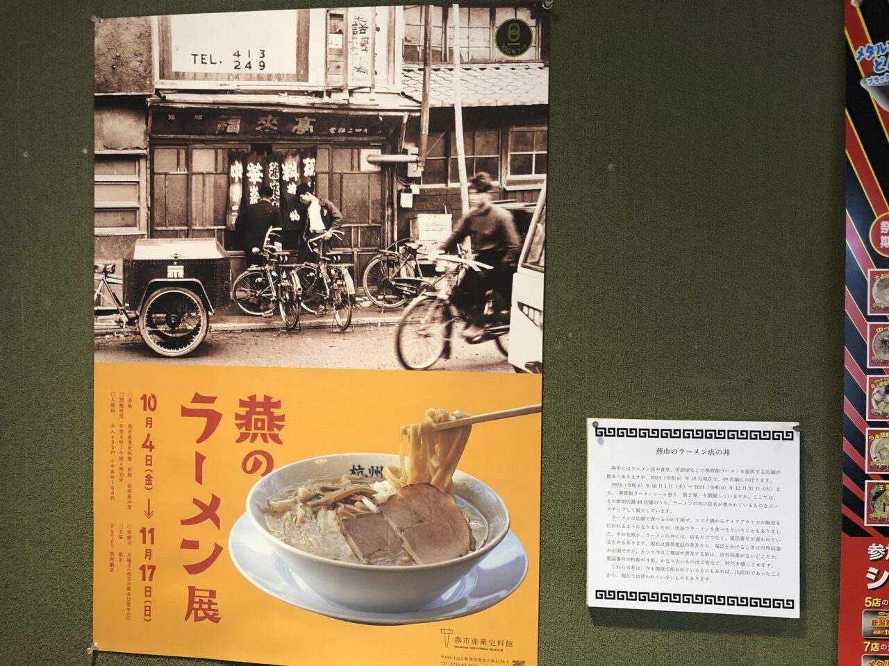 燕のラーメン展