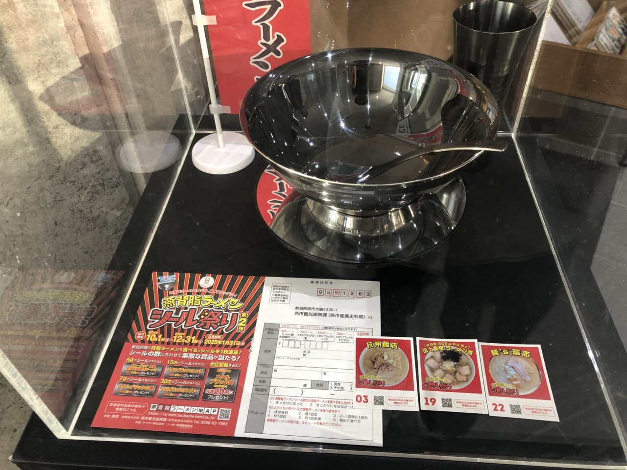 燕のラーメン展