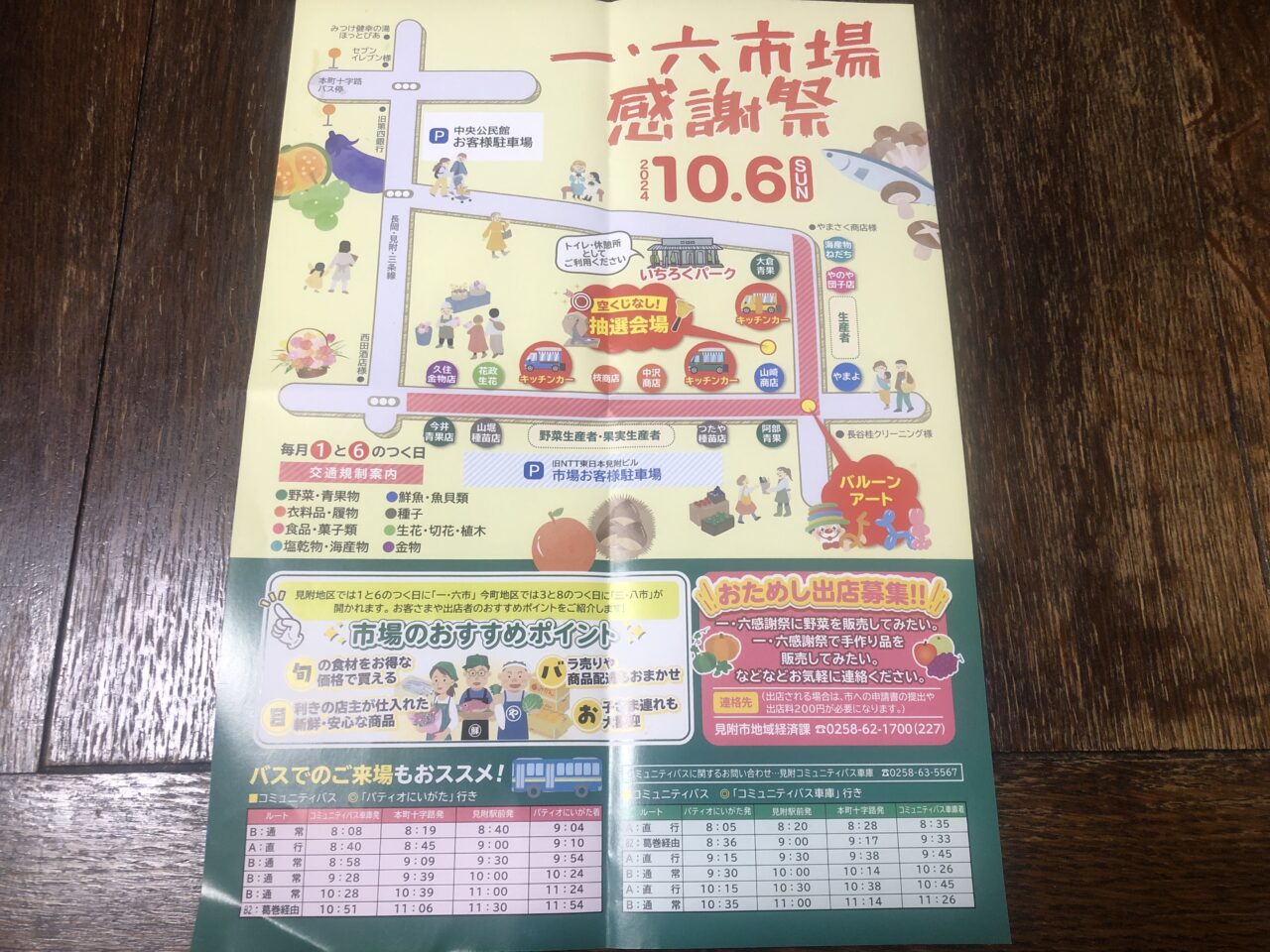 一六市場感謝祭2024