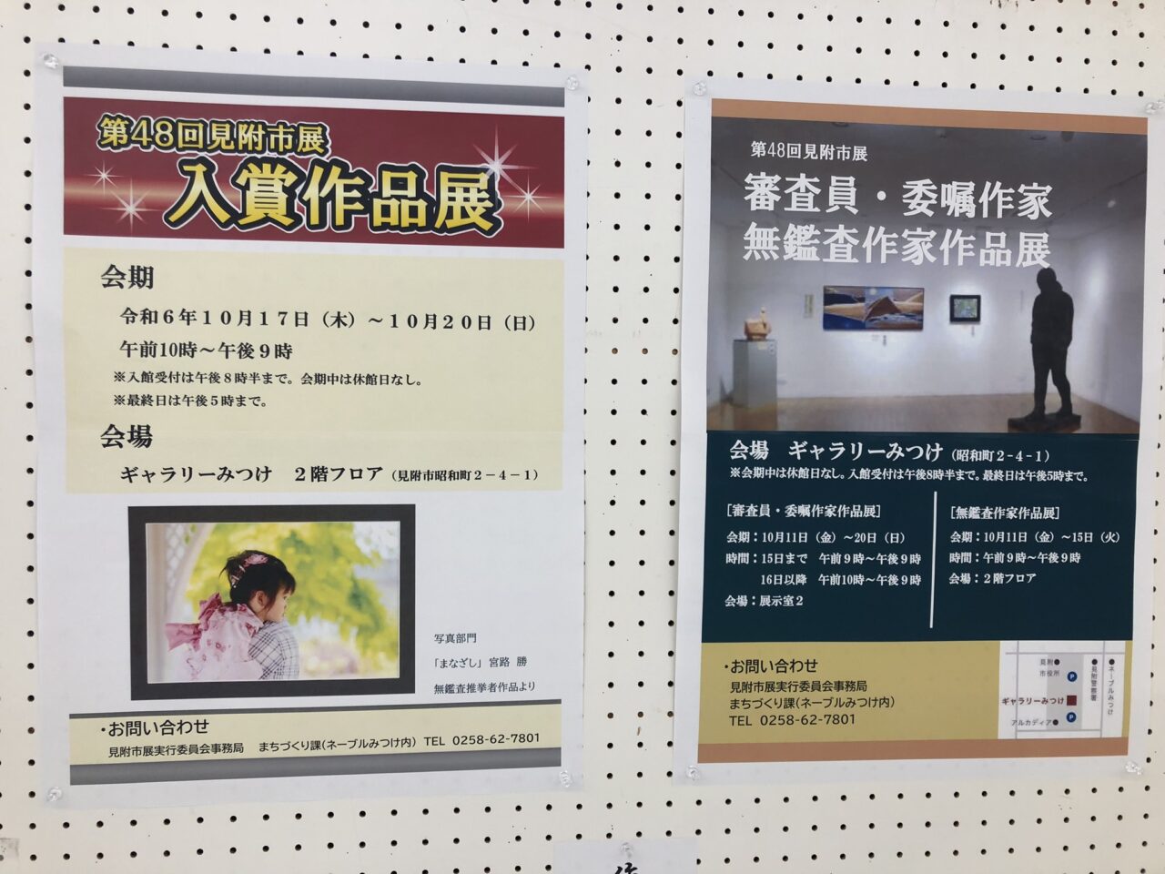 見附市展2024