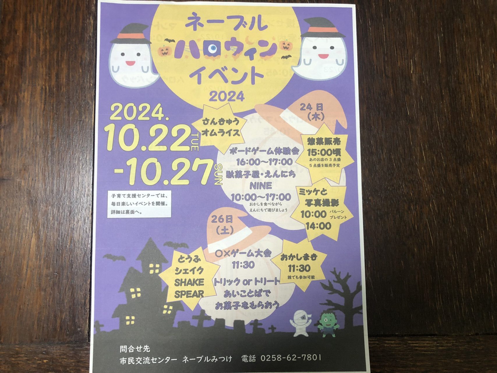 ハロウィン2024