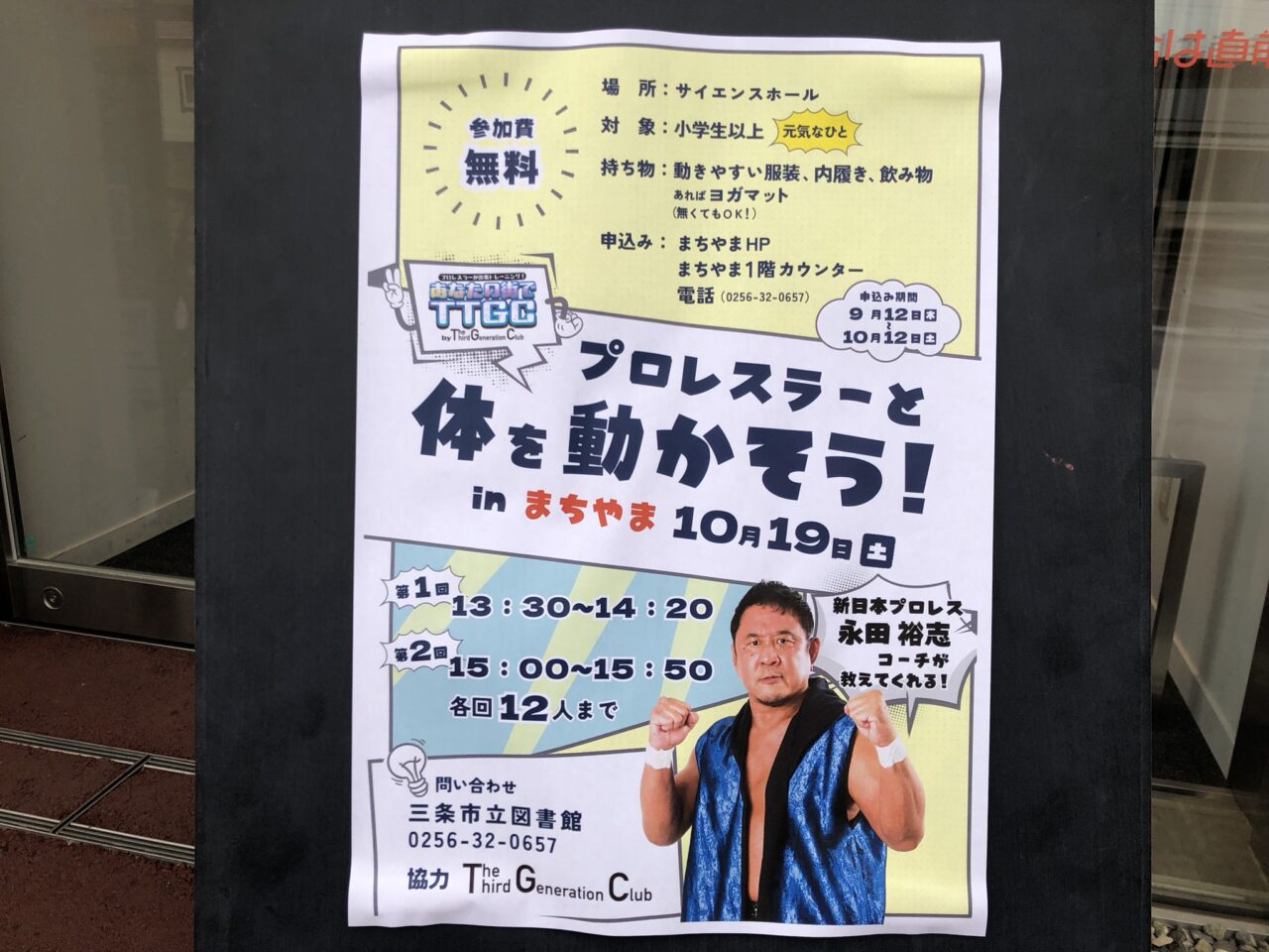 プロレスラーと体を動かそう！in まちやま2024