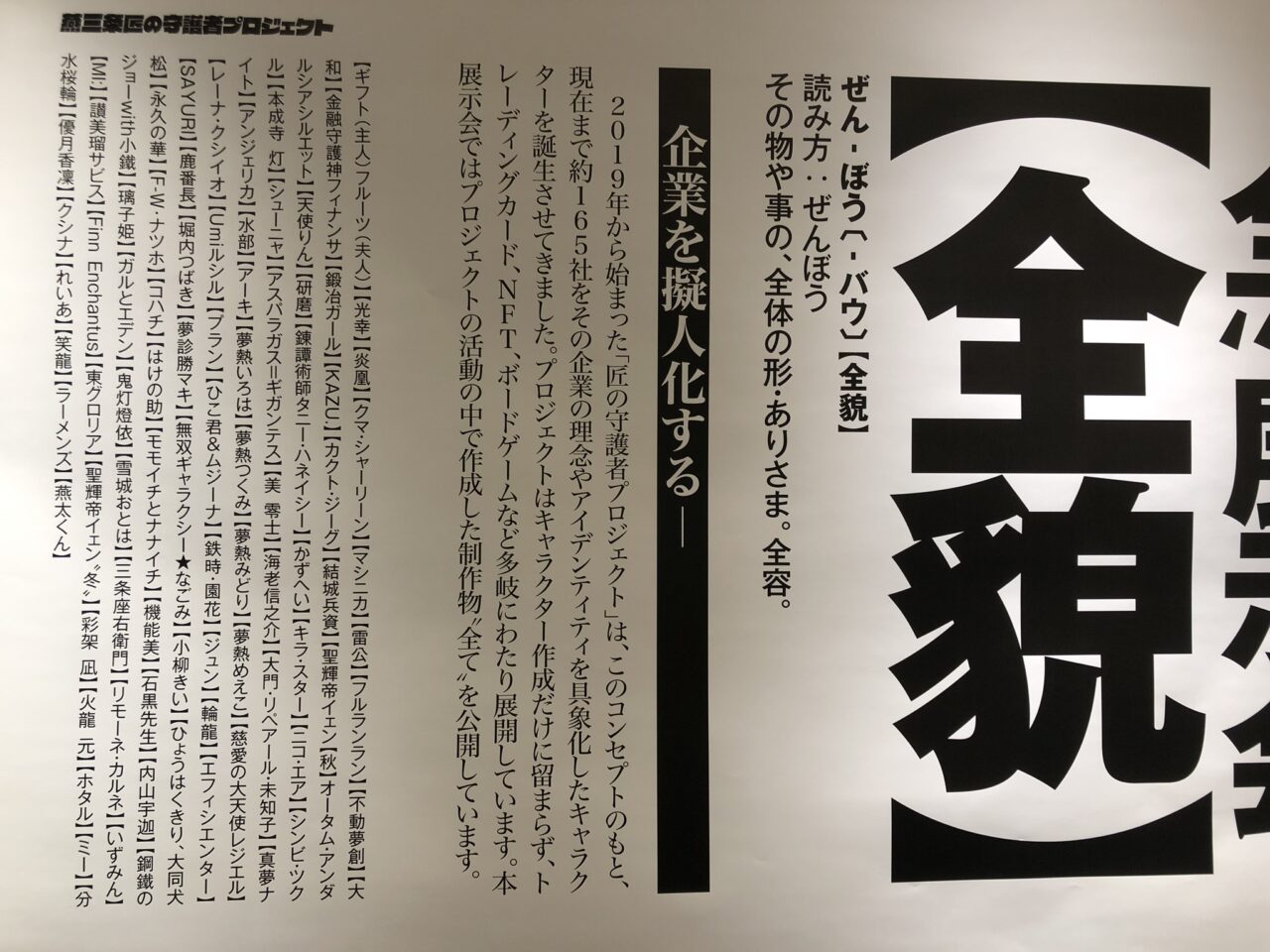 イオン県央匠の守護者全貌