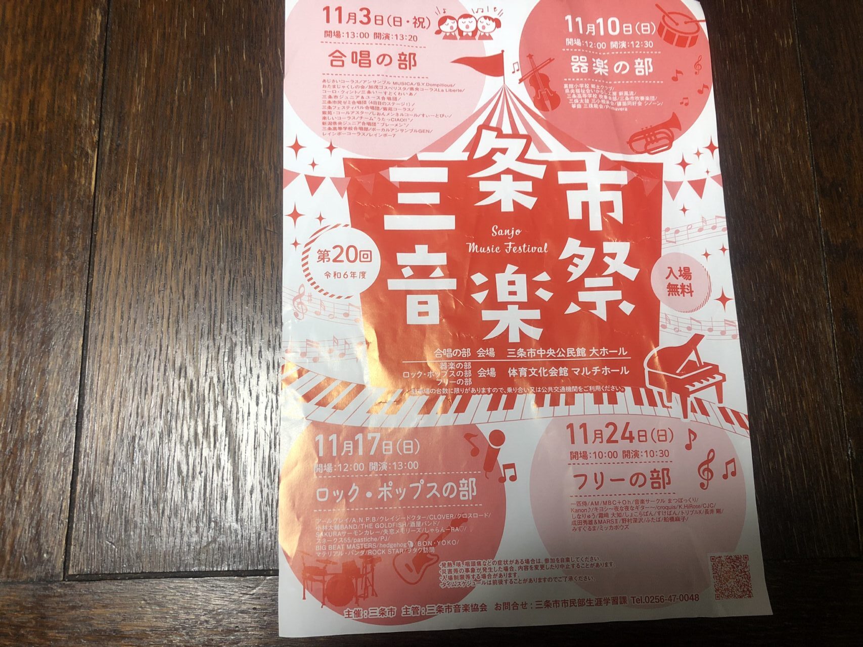 三条市音楽祭