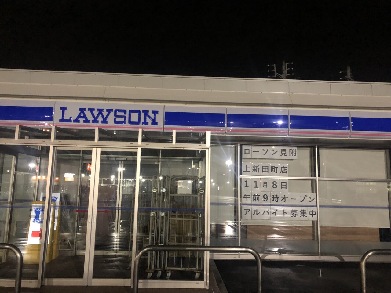 ローソン上新田町