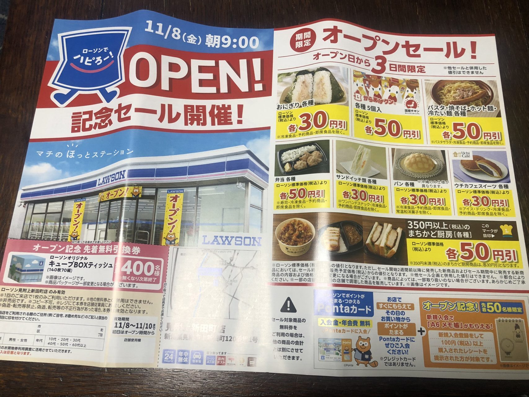 ローソン上新田町