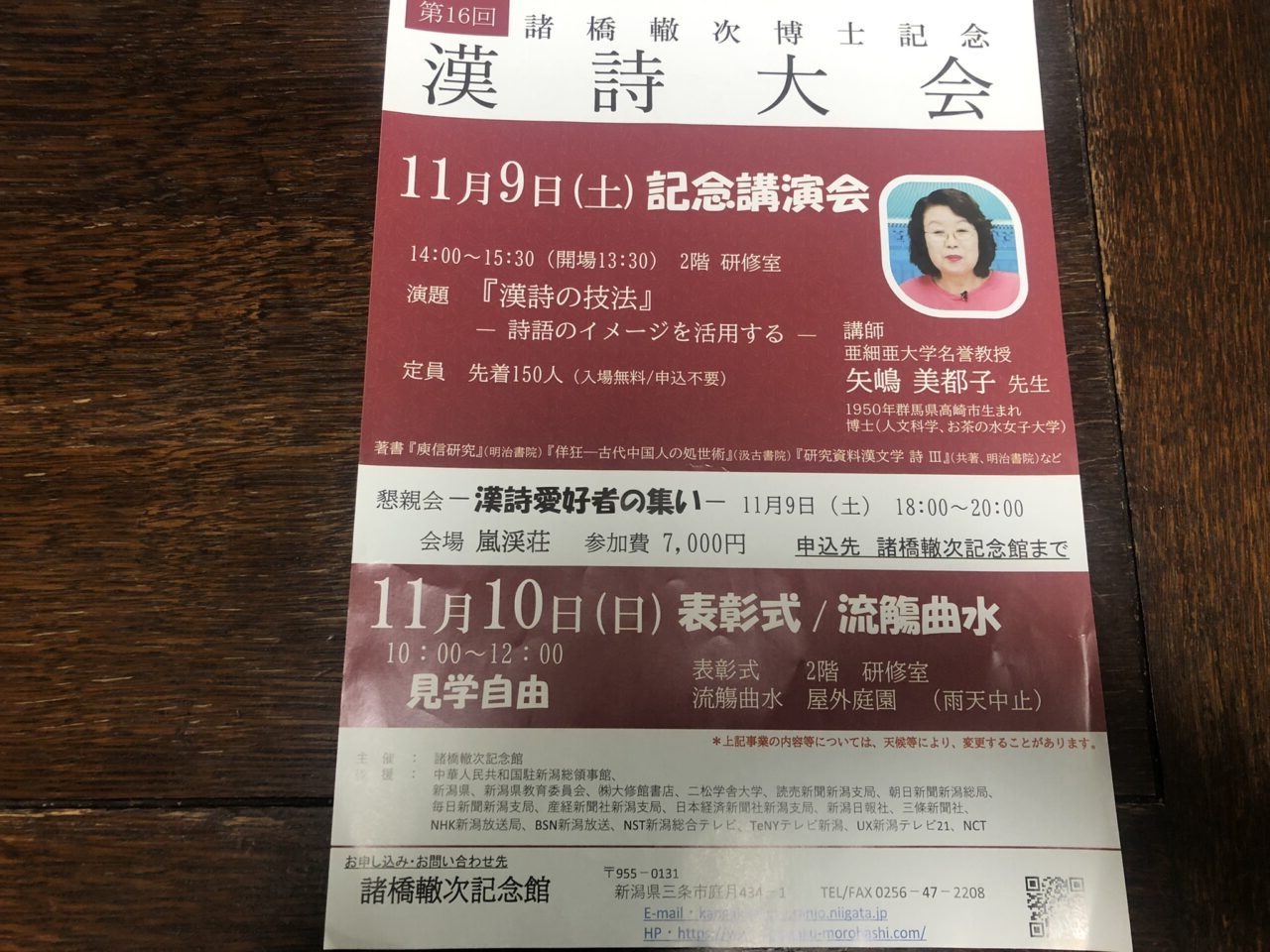 諸橋轍次漢詩大会2024