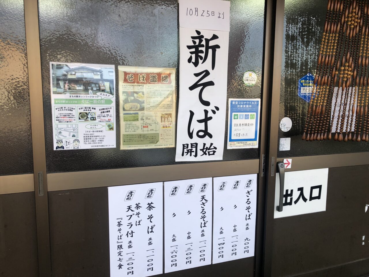 そば道場