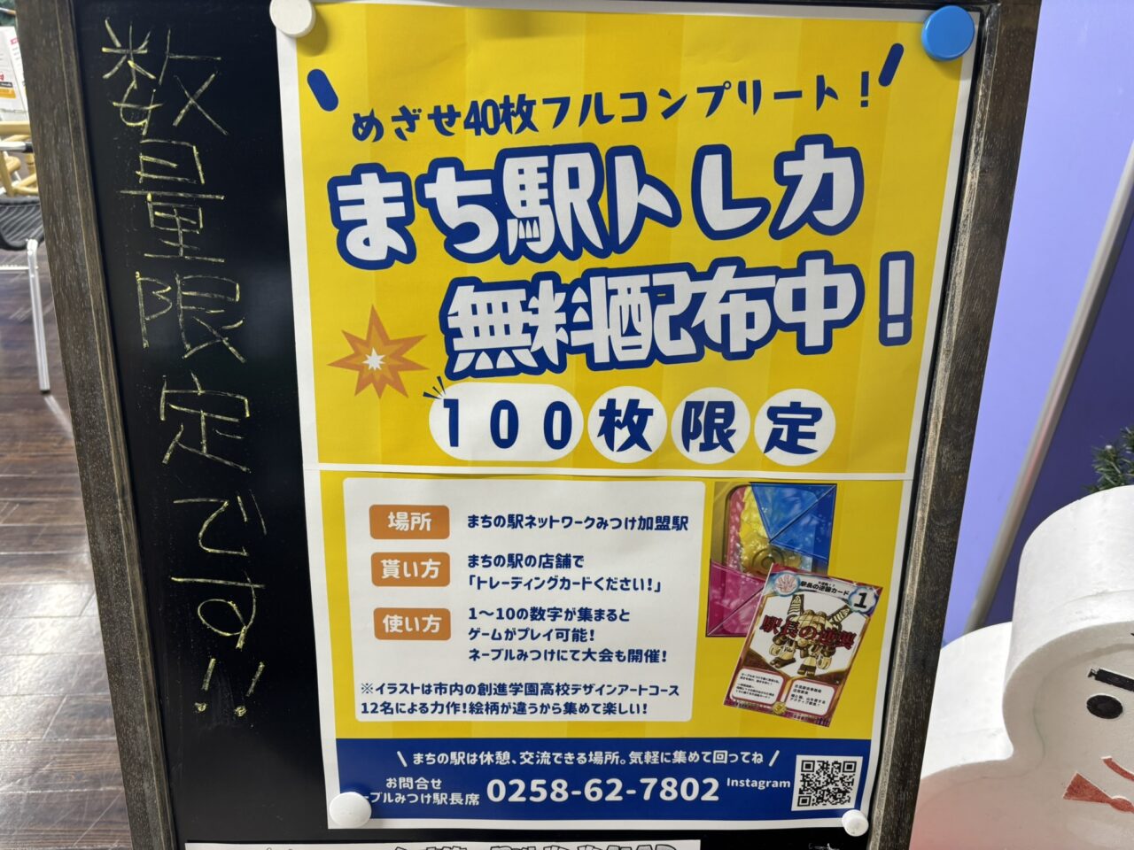 まちの駅トレカ