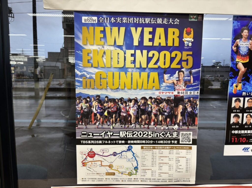 ニューイヤー駅伝