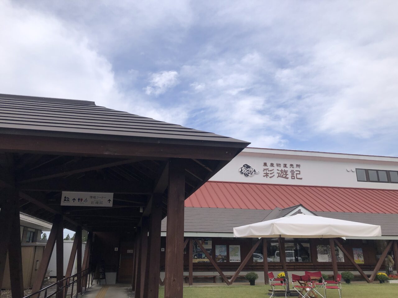 下田道の駅