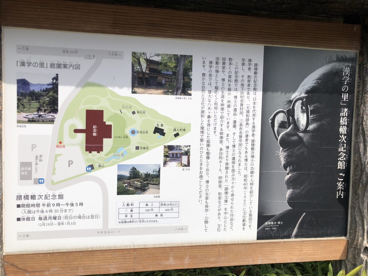 諸橋轍次記念館