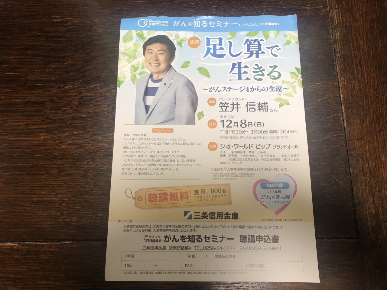 笠井信輔講演