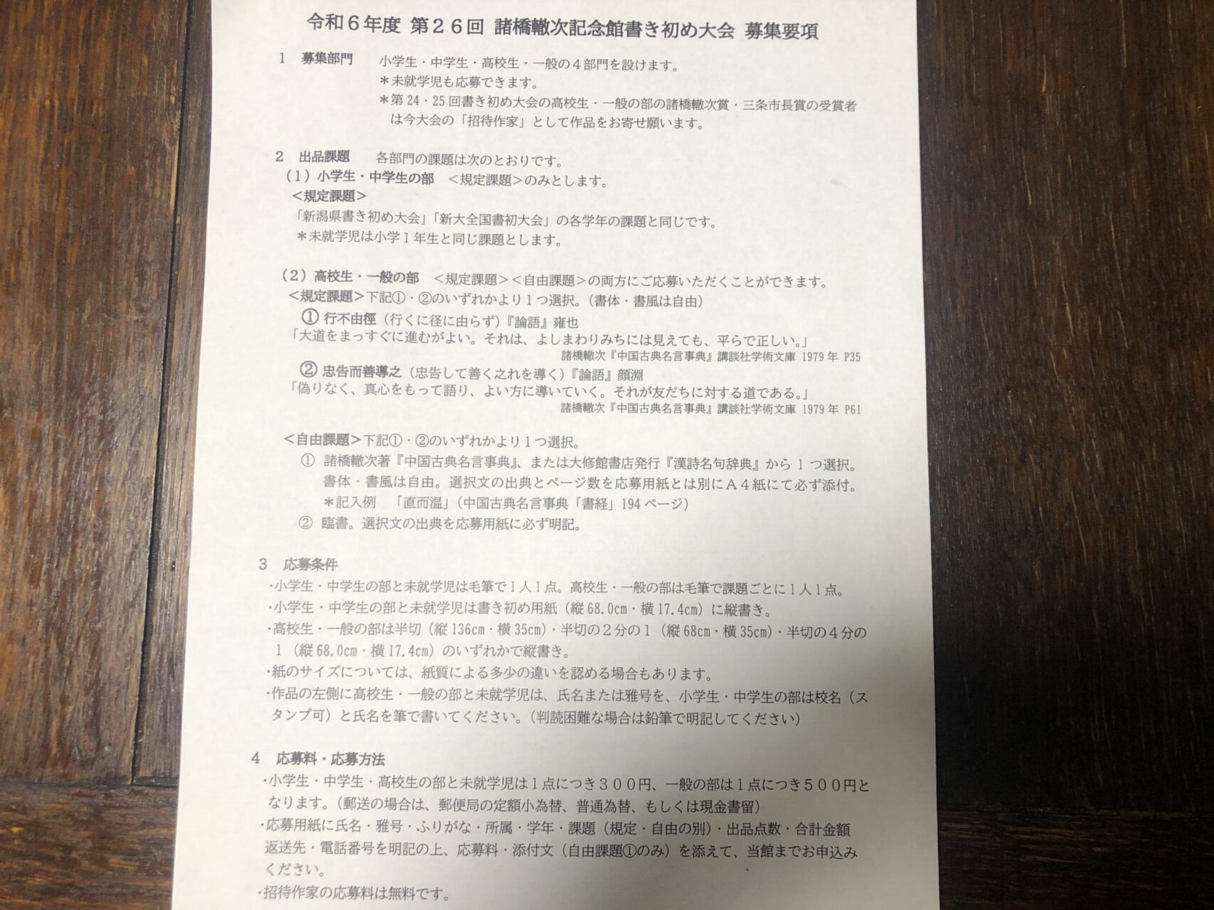 書初め