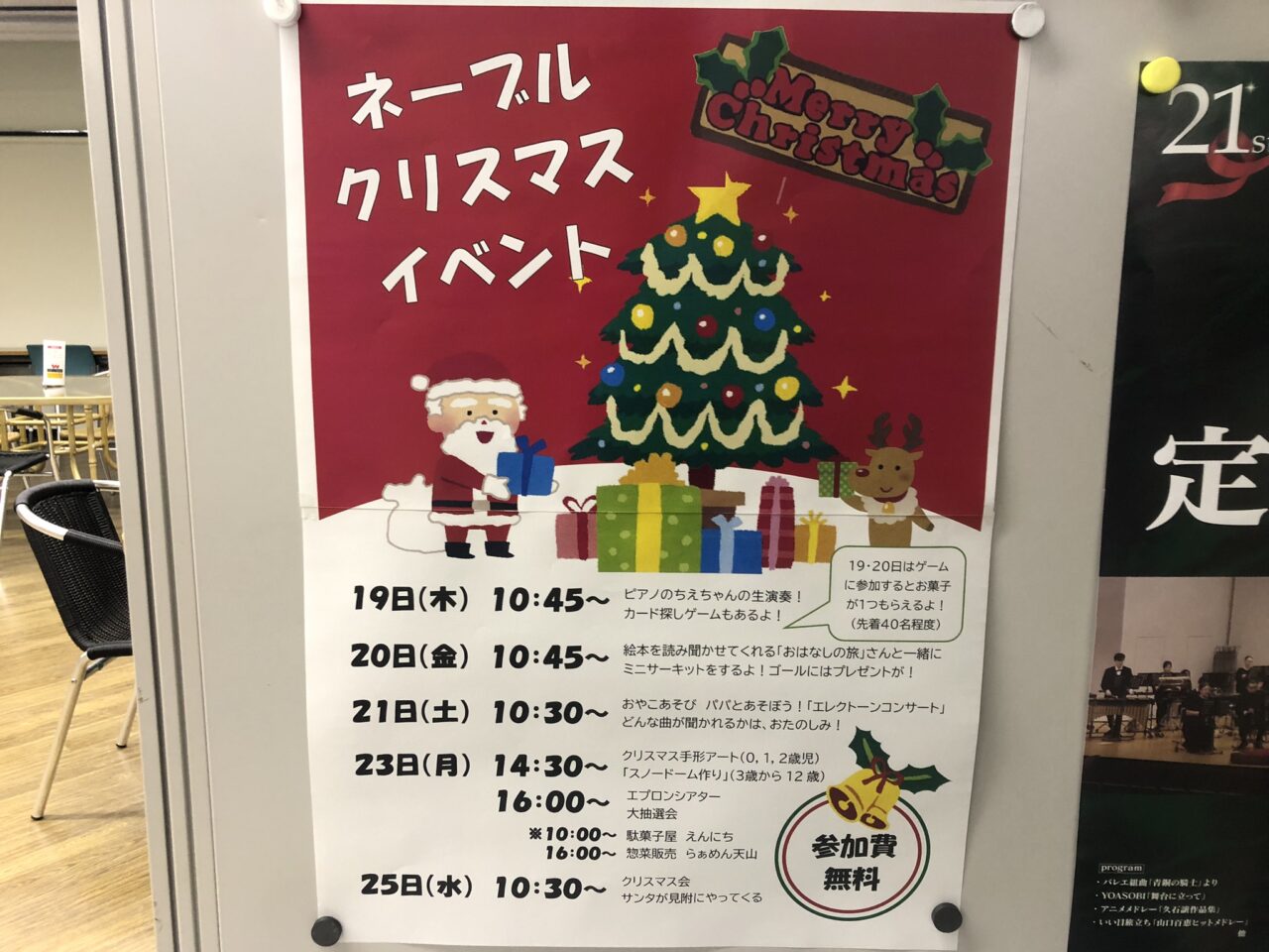 クリスマスイベント