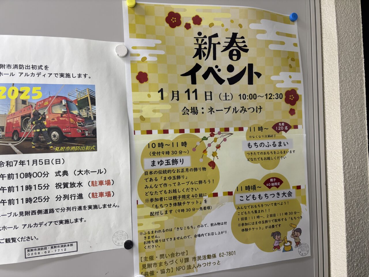 新春イベント