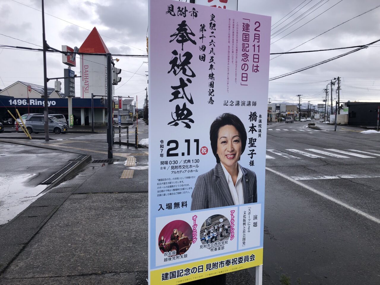 橋本聖子