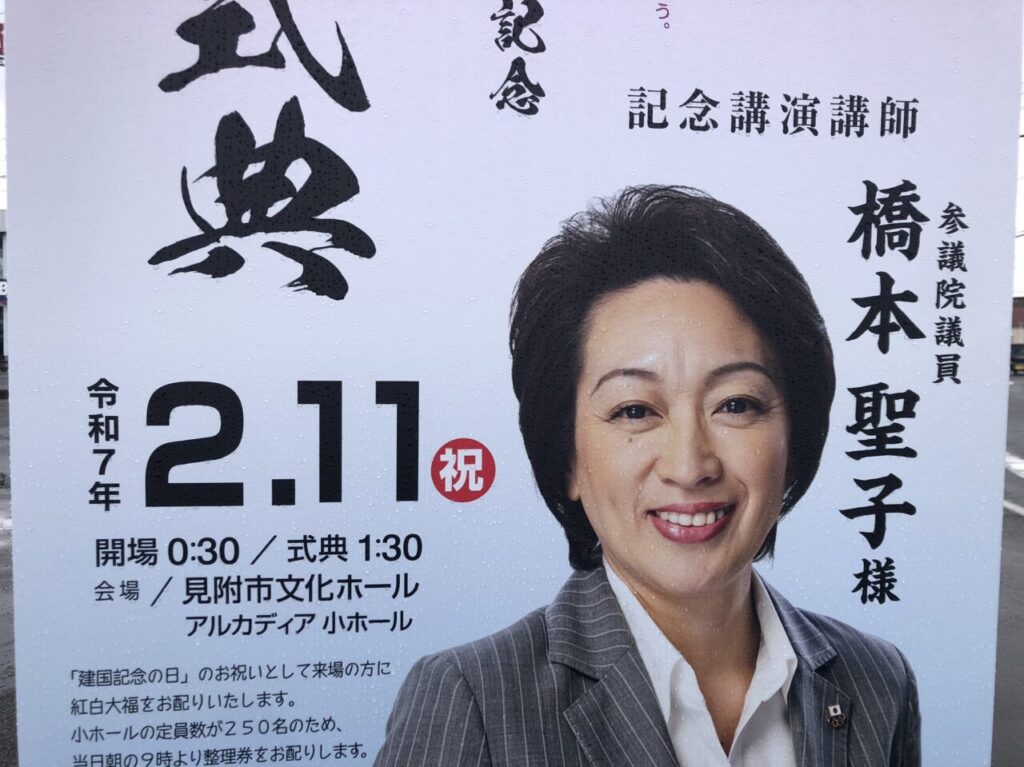 橋本聖子